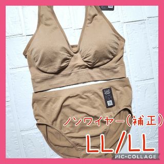 新品未使用 ノンワイヤー ブラジャーショーツセット LL/LL 補正 ベージュ(ブラ&ショーツセット)