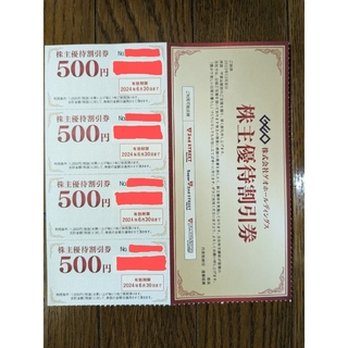 ゲオ(GEO) 株主優待券 2000円分(印刷物)