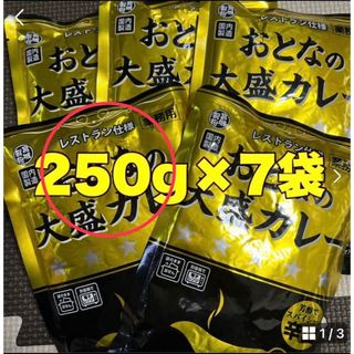 レトルトカレーおとなの大盛りカレー辛口250g7袋(レトルト食品)