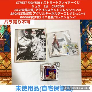 CAPCOM - ストリートファイターくじ　リュウ　3種　3点　アクスタ　アクキー　色紙