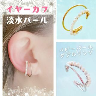 【数量限定✨】ベビー淡水パールのレイヤード イヤーカフ ✨ ダブルリング_Ⅰ(イヤーカフ)