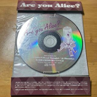 Are you Alice ？　第二巻限定特別付録ドラマCD(その他)