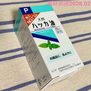 ケンエイセイヤク(KENEI)の健栄製薬 天然 ハッカ油P 20mL 1本 未開封 アロマ ハッカオイル 虫よけ(エッセンシャルオイル（精油）)