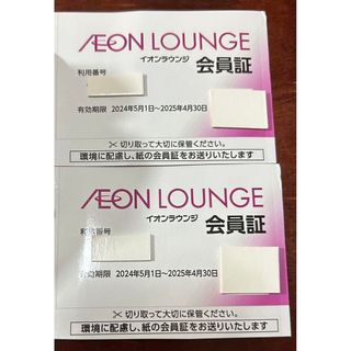 イオン(AEON)のイオンラウンジ会員証　2枚(その他)