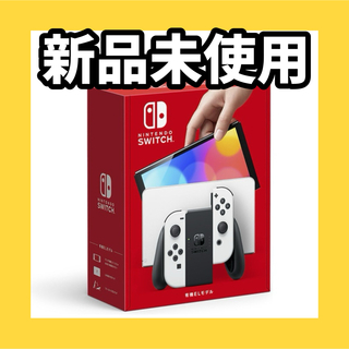 ニンテンドースイッチ(Nintendo Switch)の●Nintendo Switch  有機ELモデル ホワイト (家庭用ゲーム機本体)