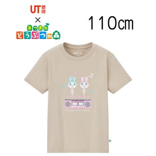 ユニクロ(UNIQLO)の【新品未使用】ユニクロ あつまれ どうぶつの森 UT 110(Tシャツ/カットソー)