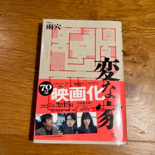 変な家(文学/小説)