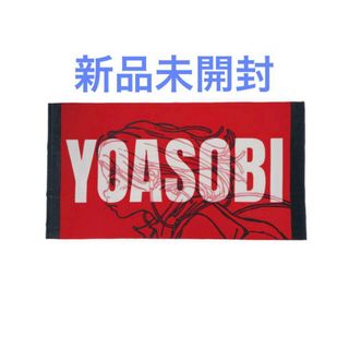 新品 YOASOBI Beach Towel Red ヨアソビ ビーチタオル 赤(ミュージシャン)