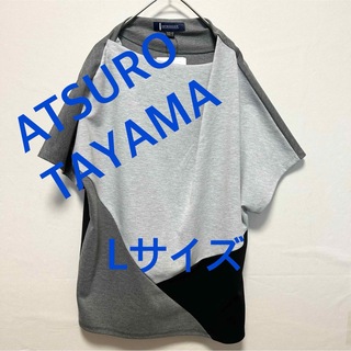 アツロウタヤマ(ATSURO TAYAMA)の4026 ATSURO  TAYAMA ニット グレー　L 新品未使用(ニット/セーター)