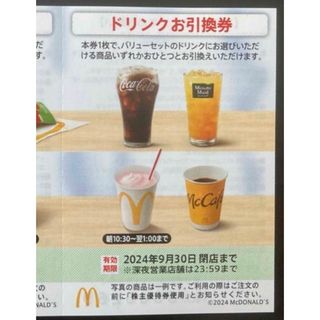 マクドナルド(マクドナルド)の【最新】マクドナルド  株主優待券　ドリンク　1枚(その他)