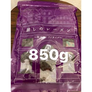 SPU用【無添加　無油】天然サプリメントのドライフルーツ　カルフォルニアレーズン(ダイエット食品)