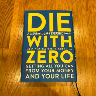 ＤＩＥ　ＷＩＴＨ　ＺＥＲＯ(人文/社会)