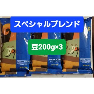 カルディ(KALDI)のKALDIカルディ 　スペシャルブレンド　　　　　　　コーヒー豆200g × 3(コーヒー)