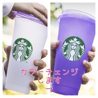 スターバックスコーヒー(Starbucks Coffee)のベンティ　サイズ　メキシコ　スターバックス　カラーチェンジ  リユーザブル(タンブラー)