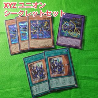 ユウギオウ(遊戯王)の遊戯王　XYZ ユニオン　シークレットレア セット　輝光のデュエリスト編(シングルカード)