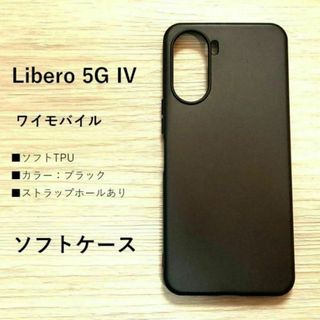 Libero 5G IV ソフトケース ストラップホール NO232-2