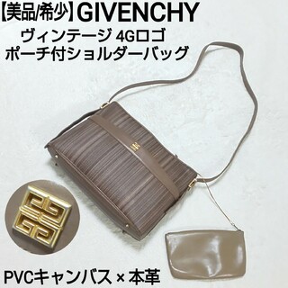 【美品】GIVENCHY 4Gロゴ ポーチ付ショルダーバッグ PVCキャンバス