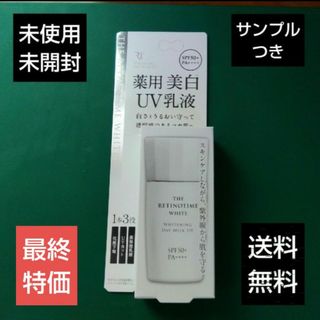 ナリスケショウヒン(ナリス化粧品)の23時まで大特価！ホワイトニング デイミルクUV 30ml(日焼け止め/サンオイル)