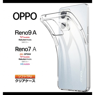 OPPO Reno7 A /9A TPU スマホケース(Androidケース)