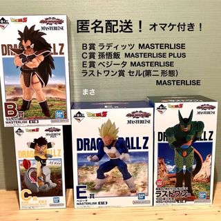 ドラゴンボール - フィギュア４体セット ラストワン賞 BCE セル ベジータ一番くじドラゴンボール