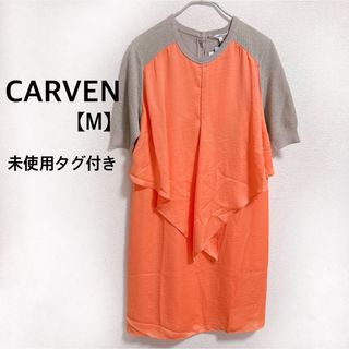 CARVEN カルヴェン　ドッキングワンピース　MIXニット　M オレンジ