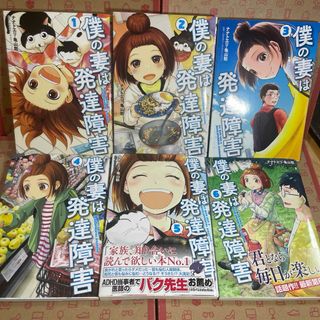 僕の妻は発達障害1.2.3.4.5.6(青年漫画)