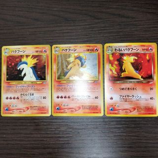 ポケモンカード 旧裏 バクフーン セット(シングルカード)