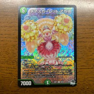 デュエルマスターズ - チアスカーレット アカネ SR S8/S8の通販 デュエルマスターズ - チアスカーレット アカネ SR S8/S8の通販