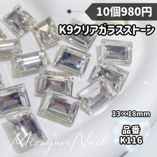 匿名配送★K9高輝ビジュー　レクタングルストーン　ラインストーン　クリスタル(デコパーツ)