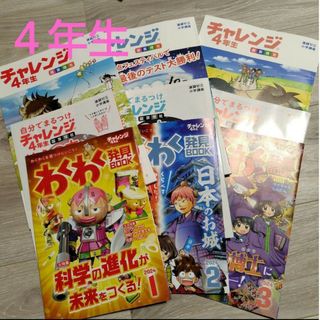 チャレンジ４年生　進研ゼミ　小学講座