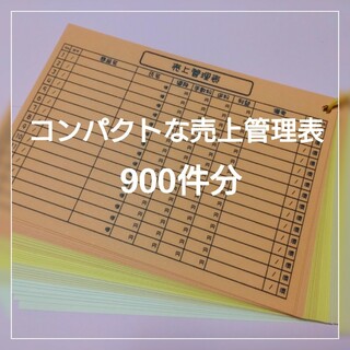 【コンパクトな売上管理表】(カード/レター/ラッピング)