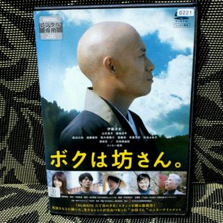 ボクは坊さん。　DVD(日本映画)