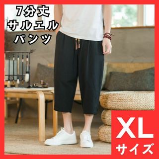 20 サルエルパンツ　七分丈　XL　メンズ　麻　無地　ゆったり　ハーフパンツ(サルエルパンツ)