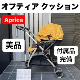 アップリカ(Aprica)のオプティア クッション  Aprica 上位ベビーカー アップリカ(ベビーカー/バギー)