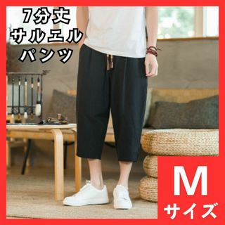 21 サルエルパンツ　七分丈　M　メンズ　麻　無地　ゆったり　ハーフパンツ(サルエルパンツ)