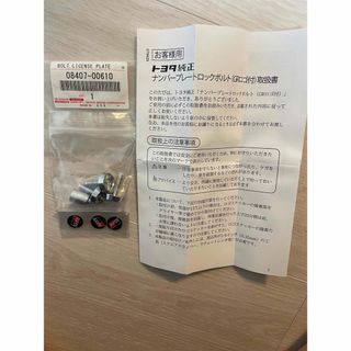 トヨタ(トヨタ)の【新品未使用】トヨタ純正ナンバープレートロックボルト(GRロゴ付)(セキュリティ)