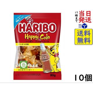 ハリボー ハッピーコーラ(80g)✖️10 グミ(菓子/デザート)