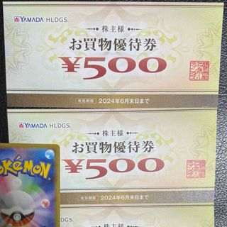 ヤマダ電機 株主優待券　1000円プラス　ポケモンカード一枚(その他)