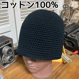 330綿100%【2点で1000円引き】 クラッシャーハット クロシェハット(ニット帽/ビーニー)