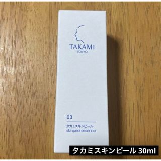 タカミスキンピール　新品　30ml