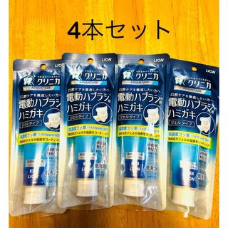 クリニカ　アドバンテージ　電動ハブラシ用　ハミガキ　ジェルタイプ　歯磨き粉　4本(歯磨き粉)