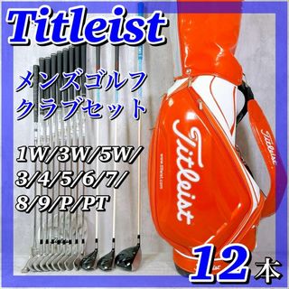 タイトリスト(Titleist)のM074 【豪華セット】 メンズゴルフクラブセット タイトリスト 12本(クラブ)