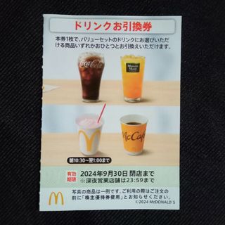 マクドナルド(マクドナルド)のマクドナルド 株主優待 ドリンク(フード/ドリンク券)