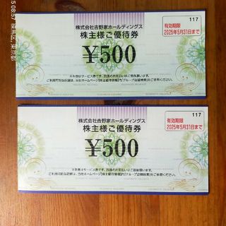 吉野家 株主優待券 1000円分(レストラン/食事券)