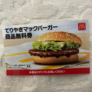 マクドナルド(マクドナルド)のマクドナルド(フード/ドリンク券)