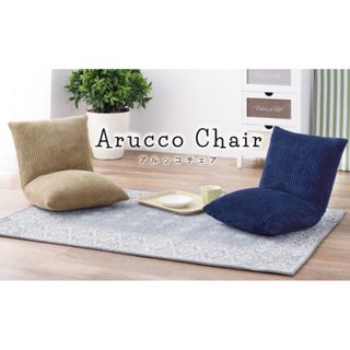 東谷 AZUMAYA ROOM ESSENCE Arucco Chair(座椅子)