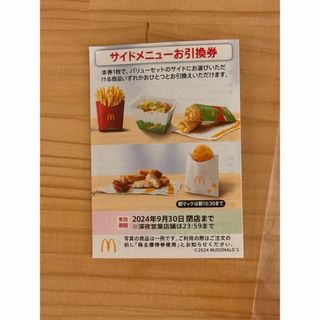 マクドナルド株主優待券1枚(レストラン/食事券)