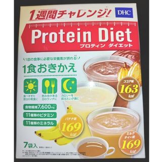 ディーエイチシー(DHC)のDHC プロテインダイエット 1週間チャレンジ!(ダイエット食品)