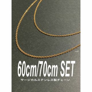 【シンプルチェーンネックレス ゴールド 60cm 70cm】ステンレス(ネックレス)