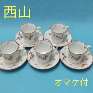 アリタヤキ(有田焼)の西山　カップ＆ソーサー5客 オマケ付(食器)